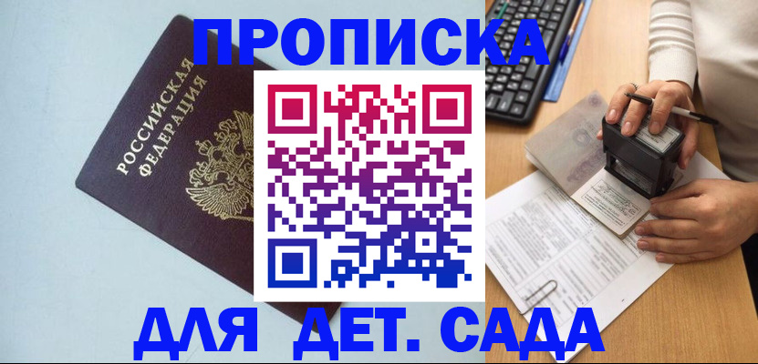 временная регистрация гарантия в Бийске