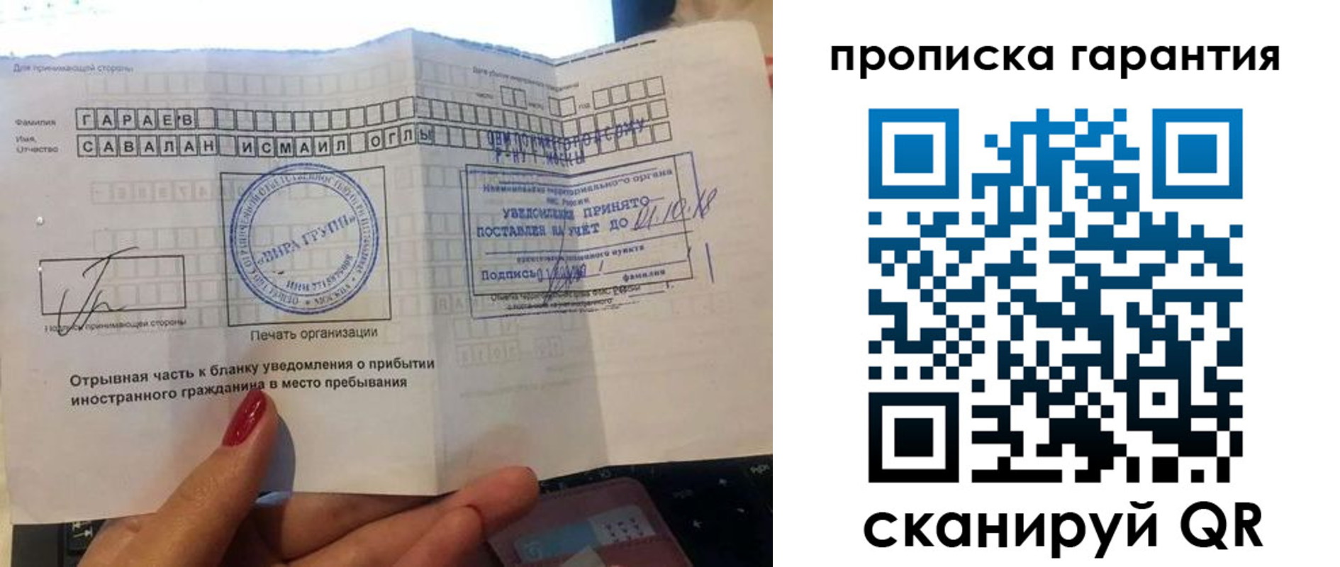 прописка гарантия в Бийске