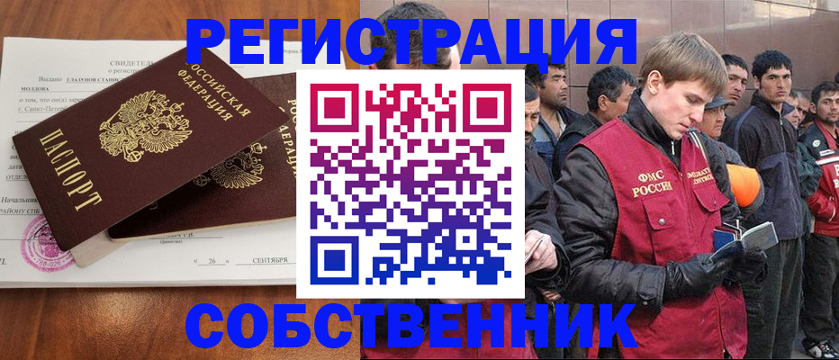 прописка штамп в Бийске