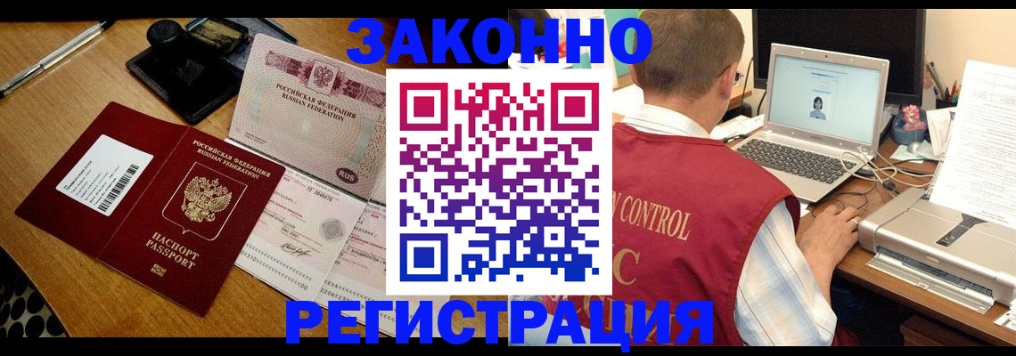 временная регистрация для всех в Бийске