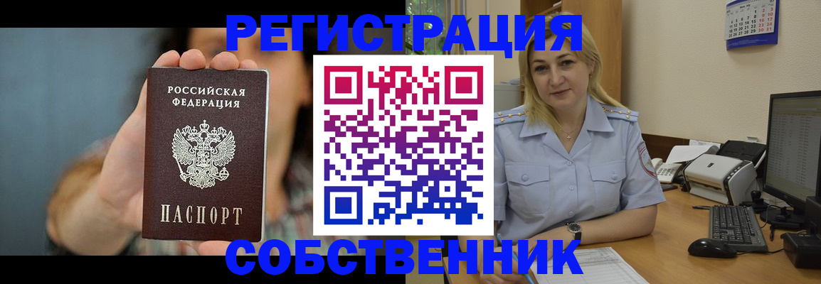 прописка 2025 в Бийске