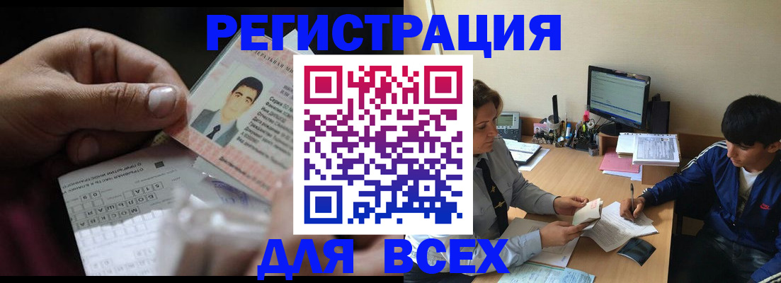 прописка гарантия в Бийске