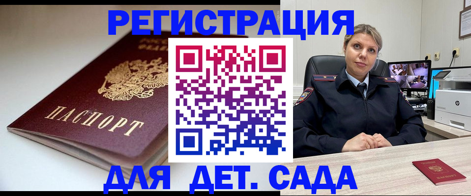 купить прописку в Бийске