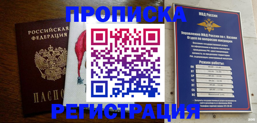 временная регистрация в квартире в Бийске