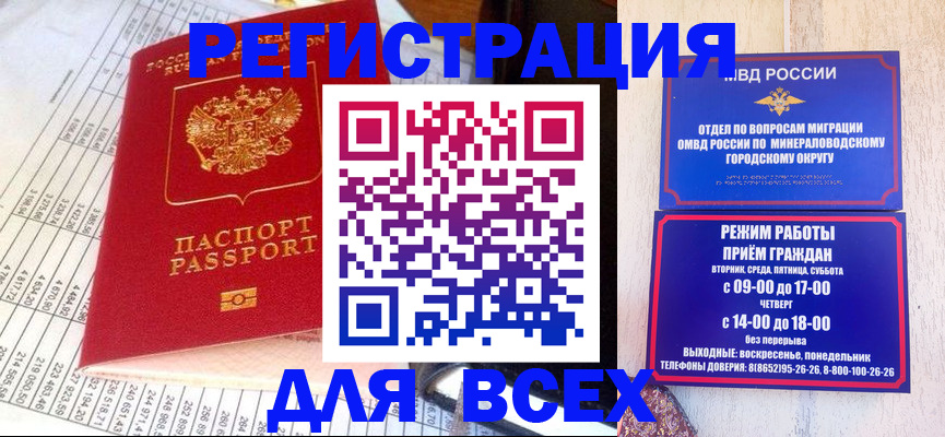 прописка штамп в Бийске
